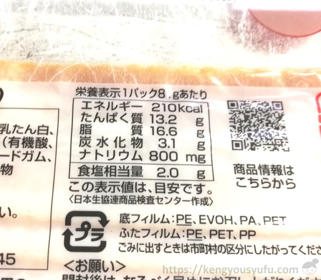 食材宅配コープデリで購入した「ベーコン」栄養成分表示