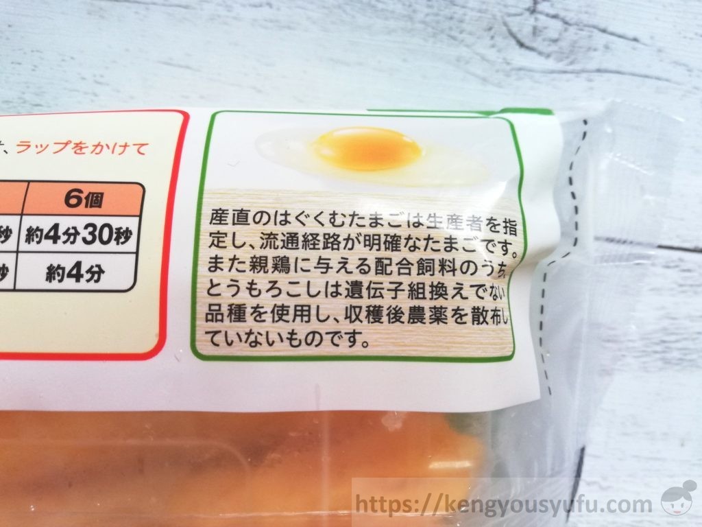食材宅配コープデリで購入した「産直はぐくむたまごで作ったレンジミニオムレツ」はぐくむ卵の特徴