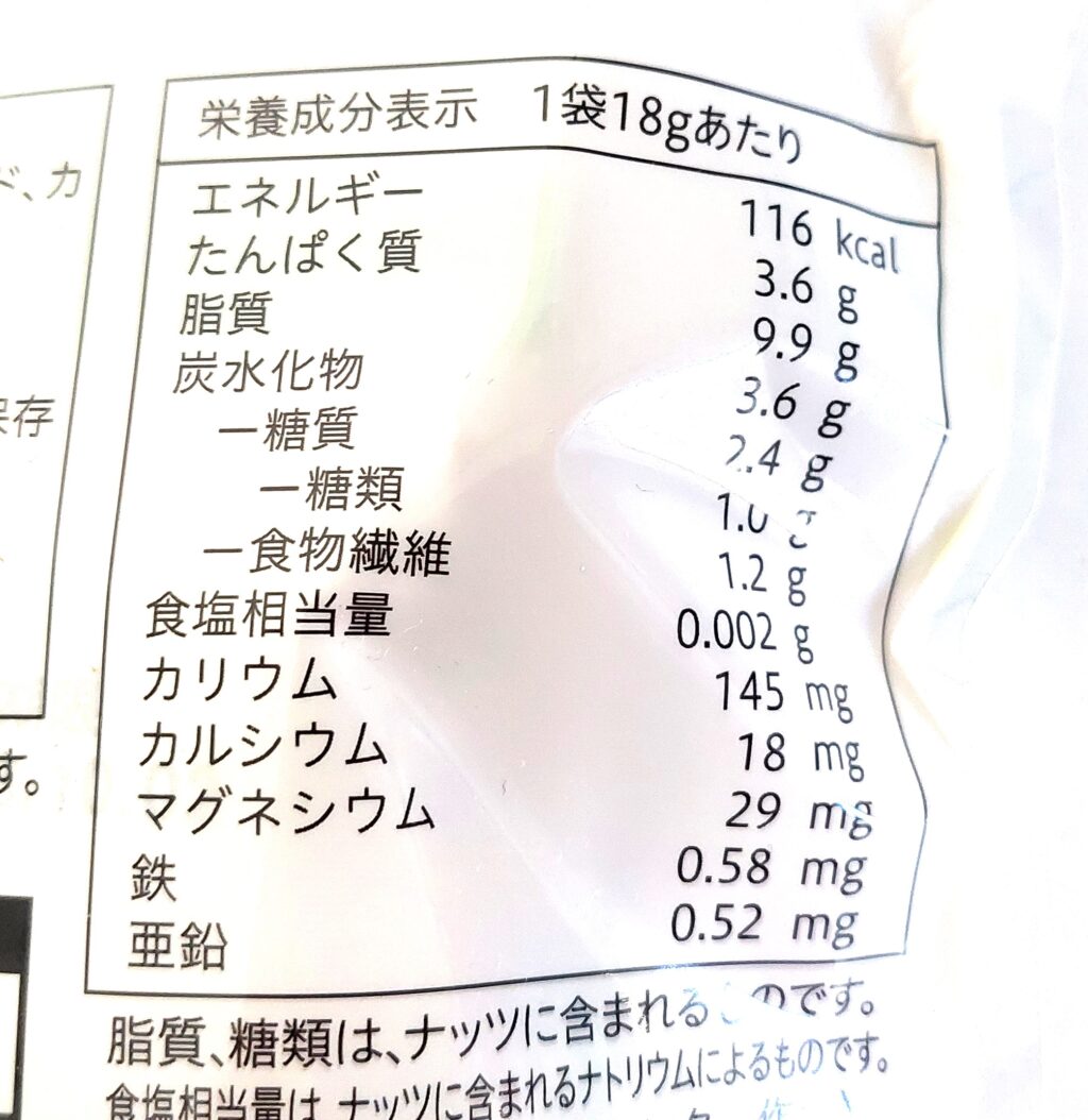 コープ「食塩不使用ピスタチオミックス」栄養成分表示