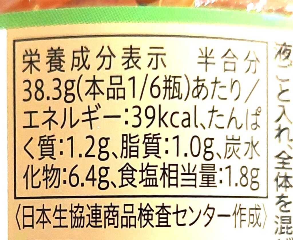 コープ「ごぼう飯の素」栄養成分表示