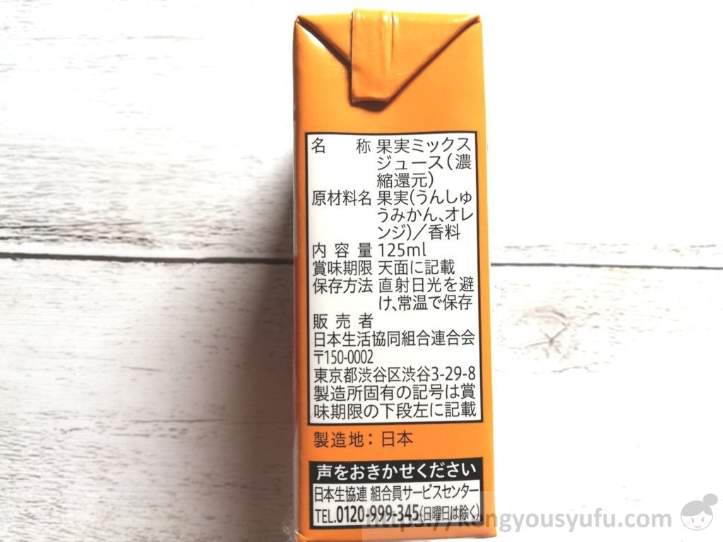 食材宅配コープデリ「温州みかん＆オレンジジュース」原材料
