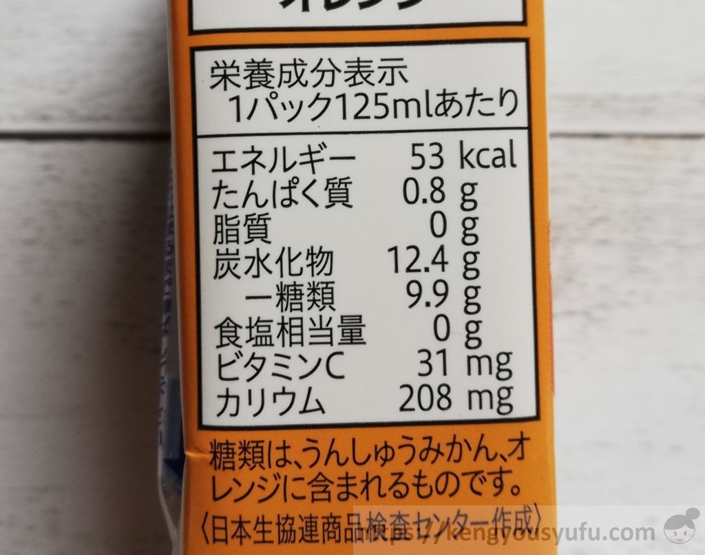 食材宅配コープデリ「温州みかん＆オレンジジュース」栄養成分表示