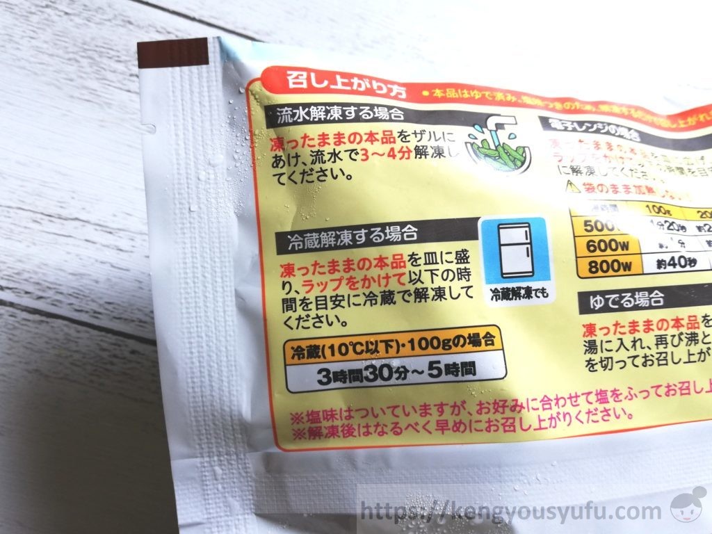 食材宅配コープデリ「塩味つき茶豆」解凍方法