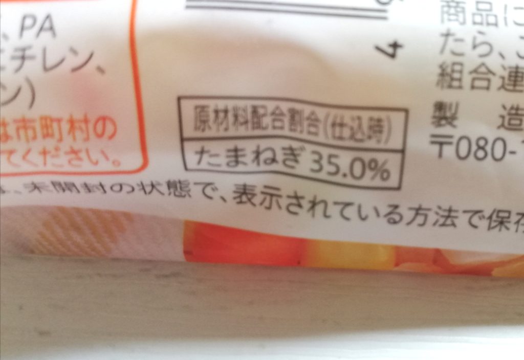 コープ産地指定「北海道の野菜ミックスたまねぎ入り」原材料配合割合