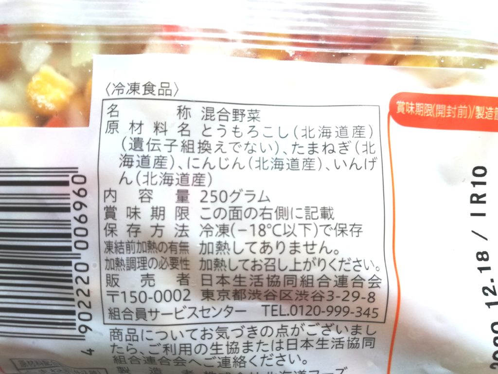 コープ産地指定「北海道の野菜ミックスたまねぎ入り」原材料