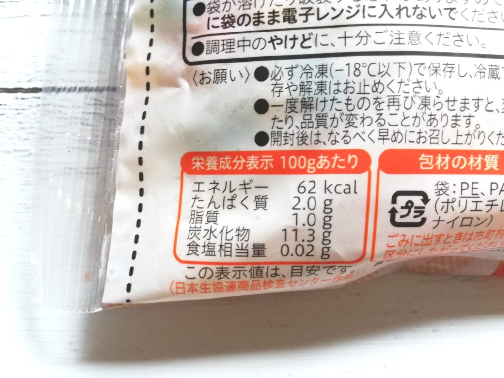 コープ産地指定「北海道の野菜ミックスたまねぎ入り」栄養成分表示