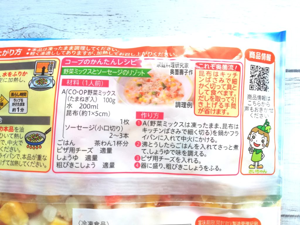 コープ産地指定「北海道の野菜ミックスたまねぎ入り」調理例