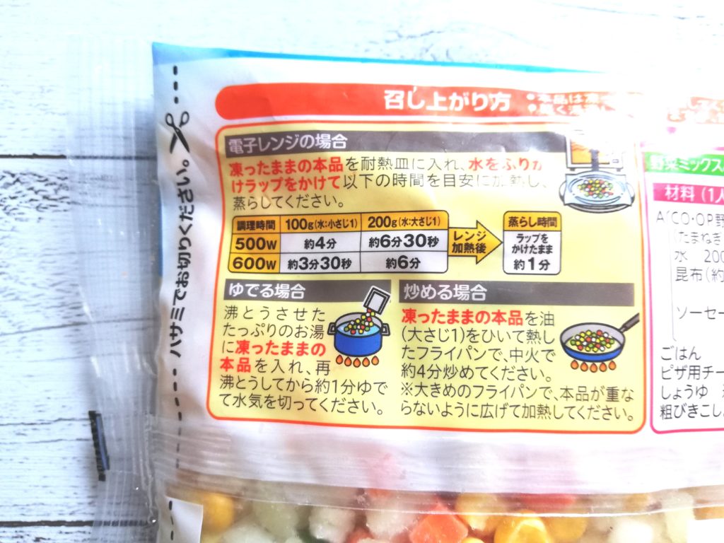 コープ産地指定「北海道の野菜ミックスたまねぎ入り」おいしい食べ方