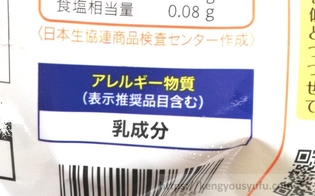食材宅配コープデリで買った「産直北海道産メークインで作ったレンジじゃがバター」アレルギー物質