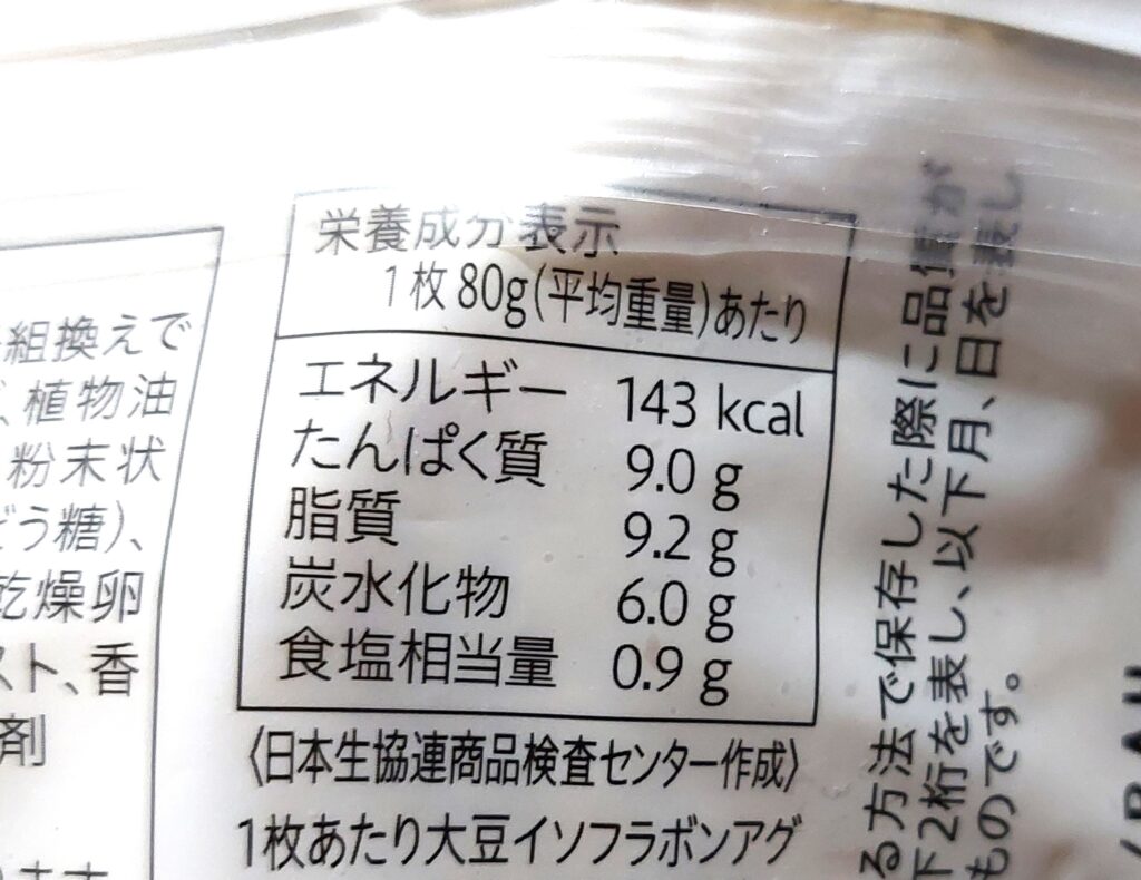 コープ「豆腐ハンバーグ」栄養成分表示