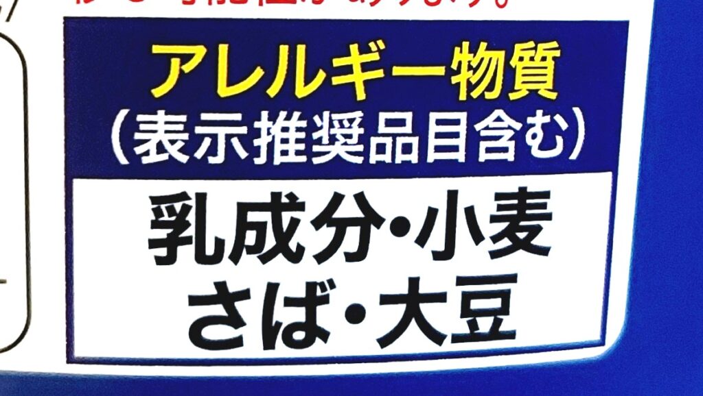 コープ「関西風きつねうどん（きざみ揚げ入り）」アレルギー物質
