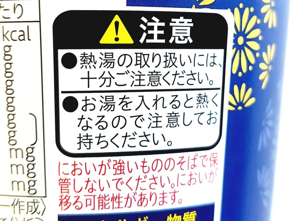 コープ「関西風きつねうどん（きざみ揚げ入り）」注意事項