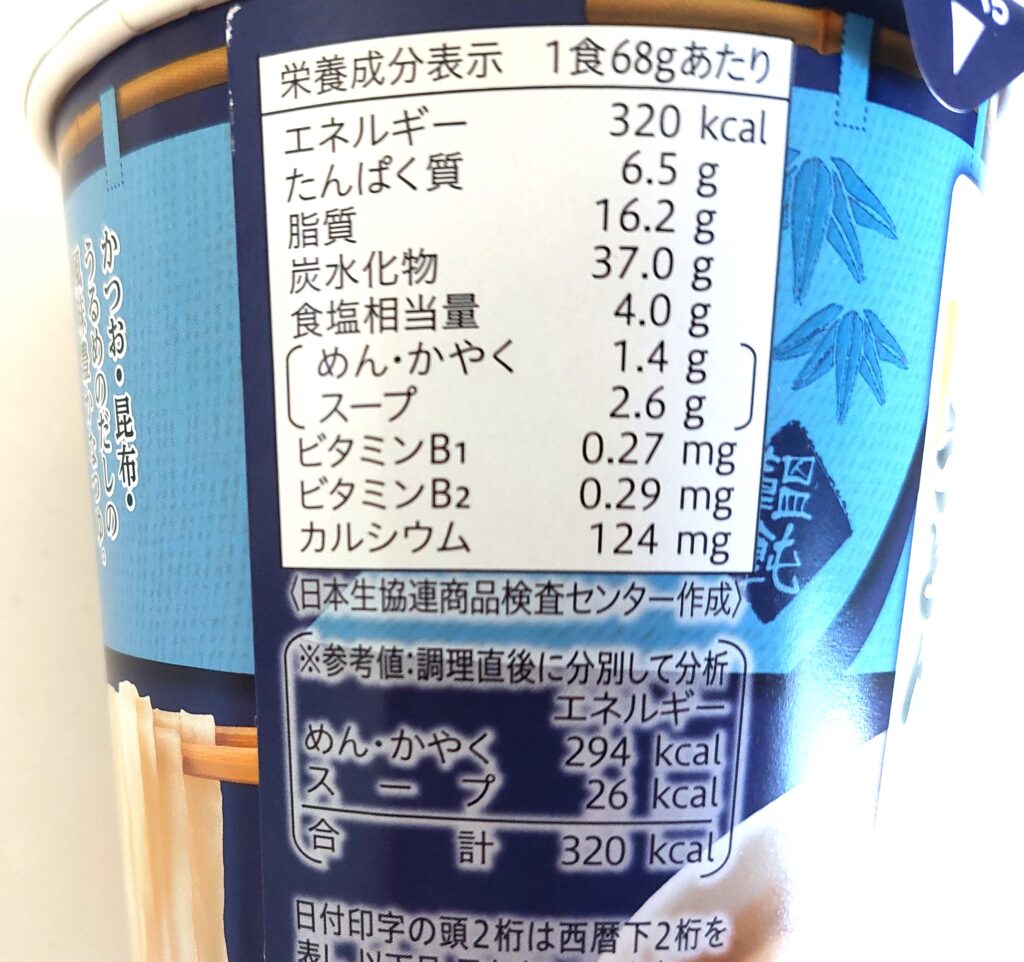 コープカップラーメン「関西風きつねうどん」栄養成分表示