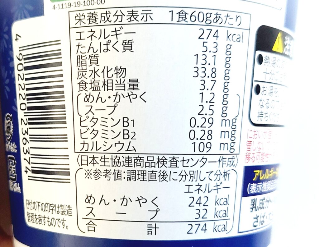 コープ「関西風きつねうどん（きざみ揚げ入り）」栄養成分表示
