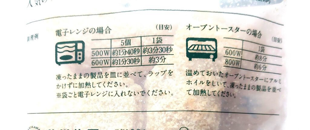 秋川牧園「チキンナゲット」おいしい食べ方 - コピー
