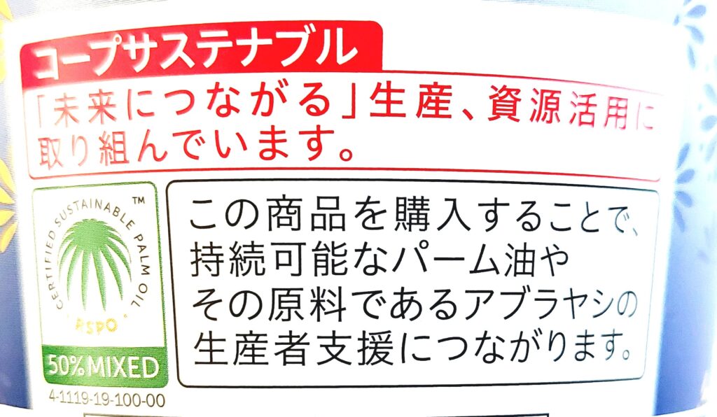 コープ「関西風きつねうどん（きざみ揚げ入り）」コープサステナブル