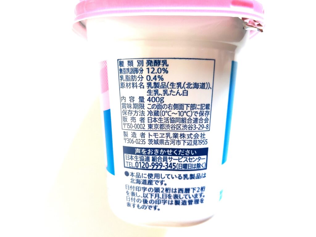 コープ「北海道脂肪０プレーンヨーグルト」原材料