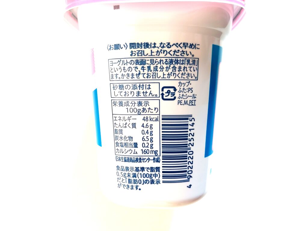 コープ「北海道脂肪０プレーンヨーグルト」栄養成分表示