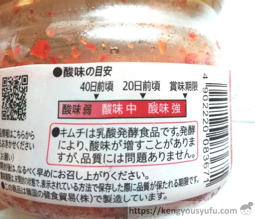 食材宅配コープデリで購入した「韓国直輸入キムチ」酸味の目安