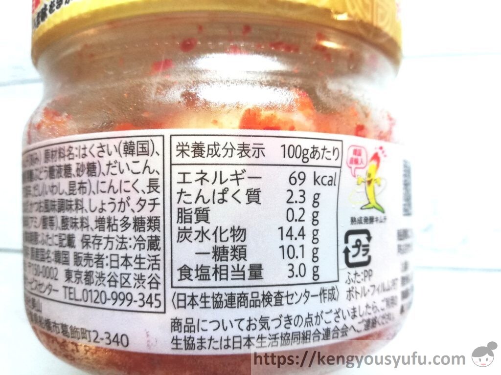 食材宅配コープデリで購入した「韓国直輸入キムチ」栄養成分表示