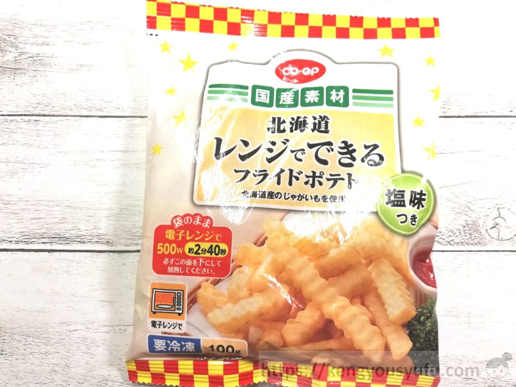 食材宅配コープデリで購入した「国産素材北海道レンジでできるフライドポテト」パッケージ画像