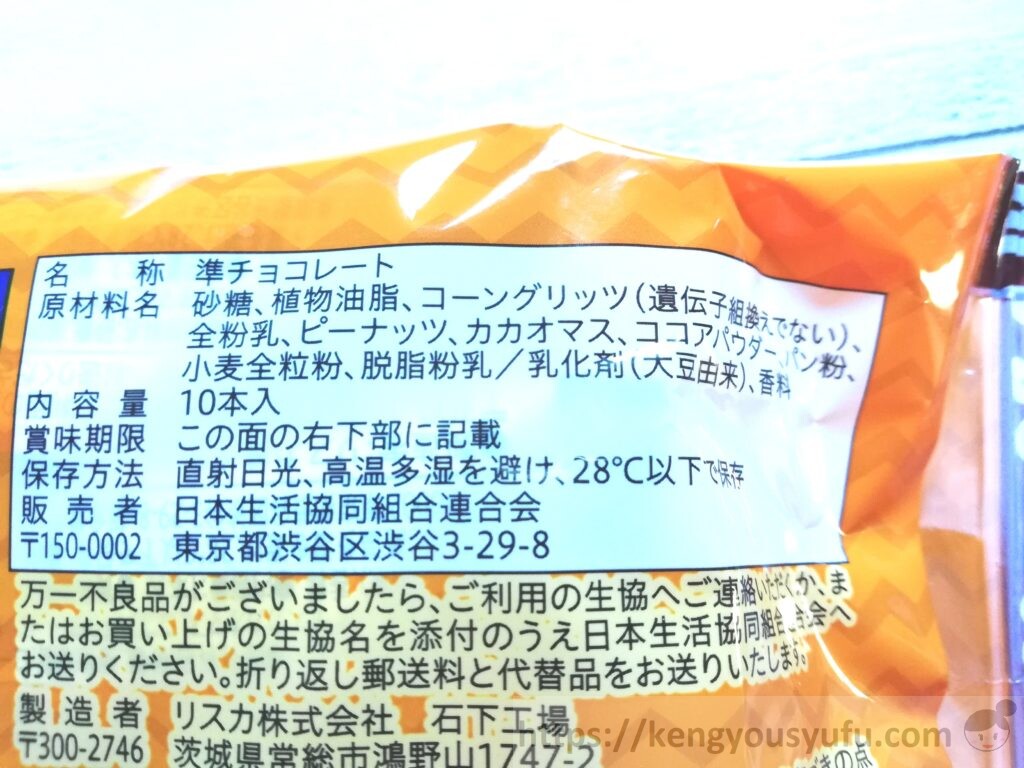 食材宅配コープデリで購入した「チョコ坊たち（小麦全粒粉入り）」原材料
