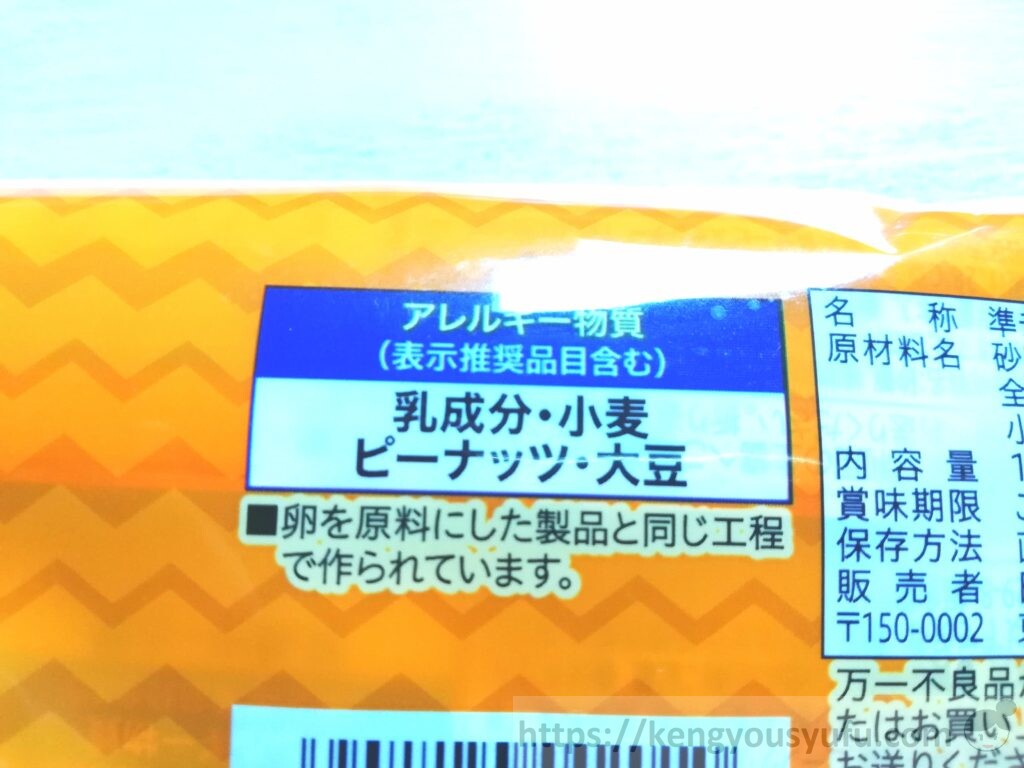 食材宅配コープデリで購入した「チョコ坊たち（小麦全粒粉入り）」アレルギー物質