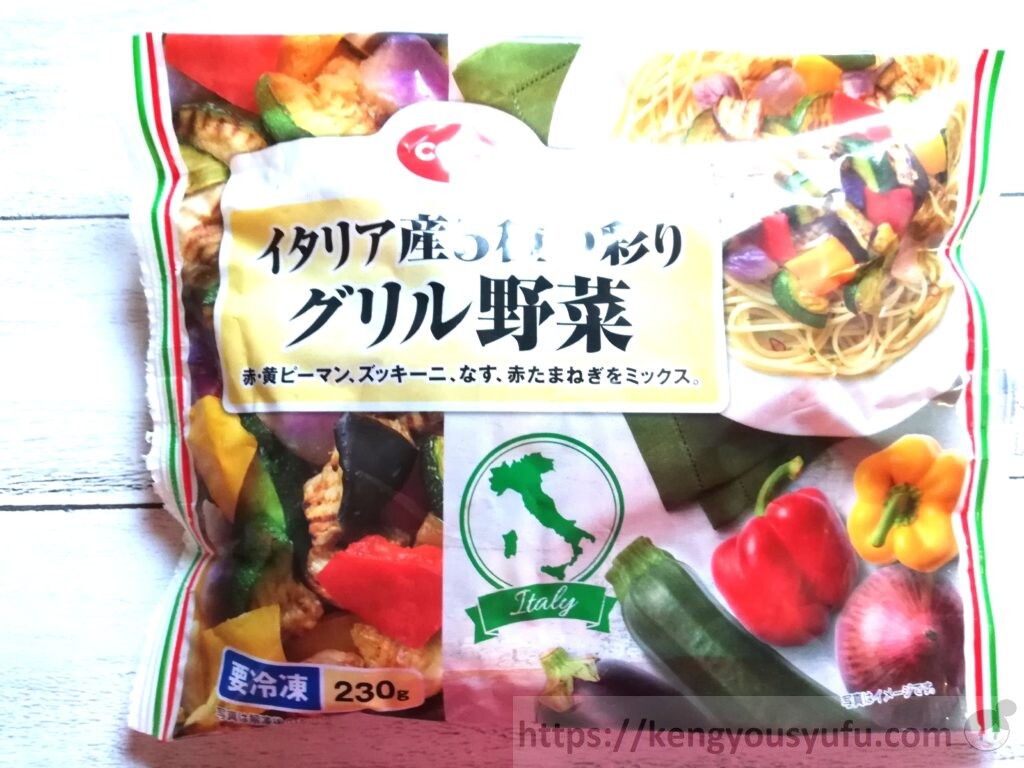 食材宅配コープデリで購入した「イタリア産５種の彩りグリル野菜」パッケージ画像