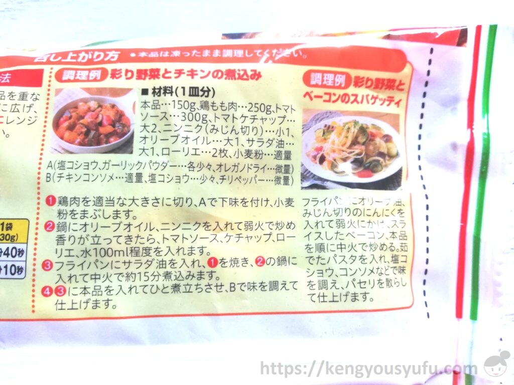 食材宅配コープデリで購入した「イタリア産５種の彩りグリル野菜」調理方法