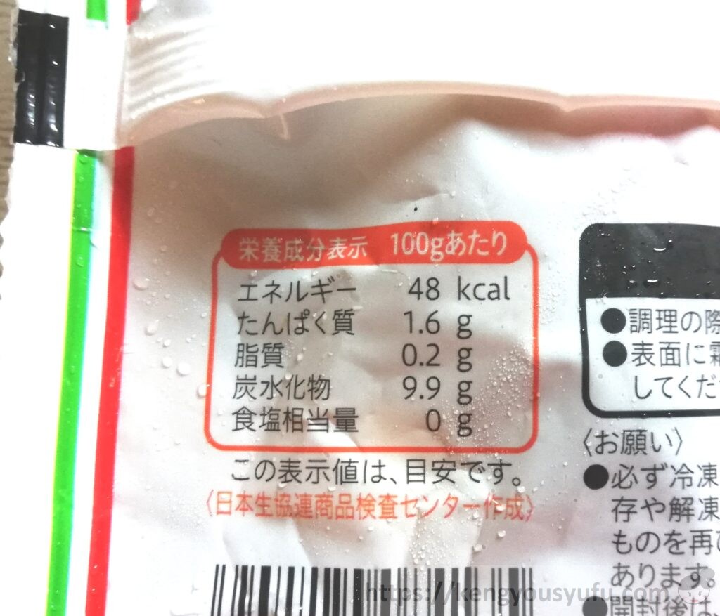 食材宅配コープデリで購入した「イタリア産５種の彩りグリル野菜」栄養成分表示