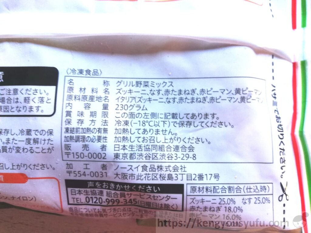 食材宅配コープデリで購入した「イタリア産５種の彩りグリル野菜」原材料