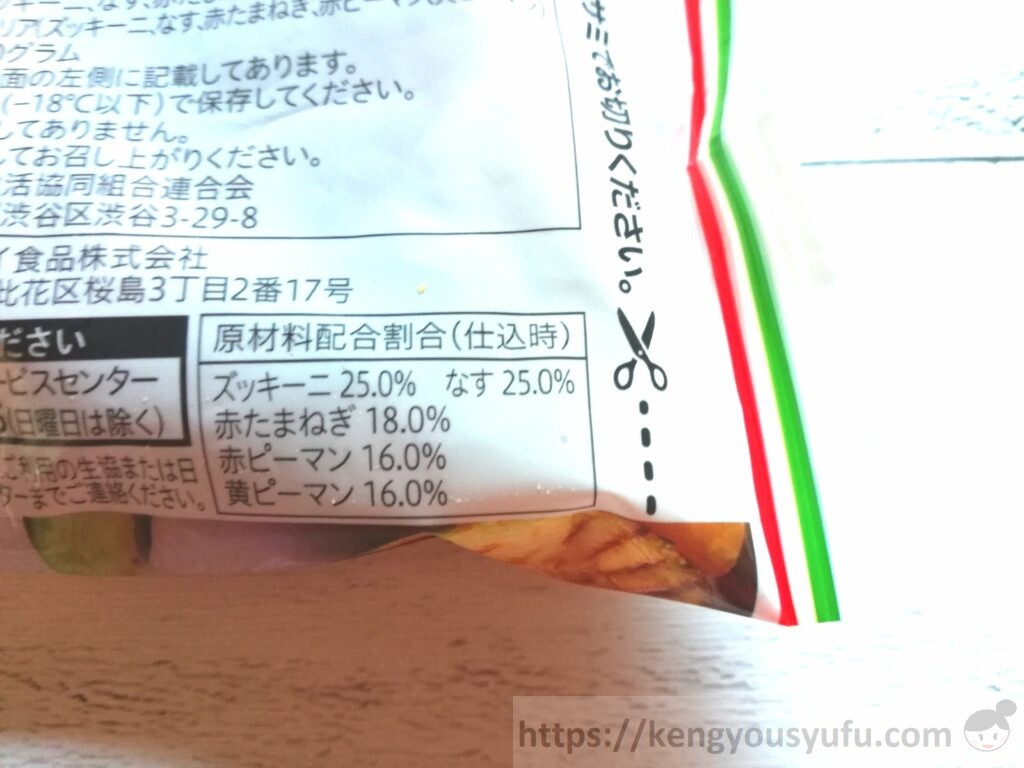 食材宅配コープデリで購入した「イタリア産５種の彩りグリル野菜」原材料配合割合