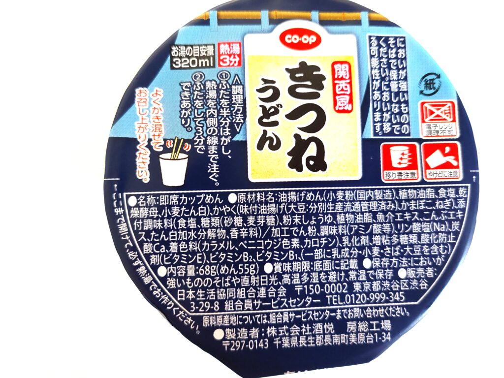 コープカップラーメン「関西風きつねうどん」原材料