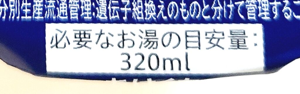 コープ「関西風きつねうどん（きざみ揚げ入り）」必要なお湯の目安
