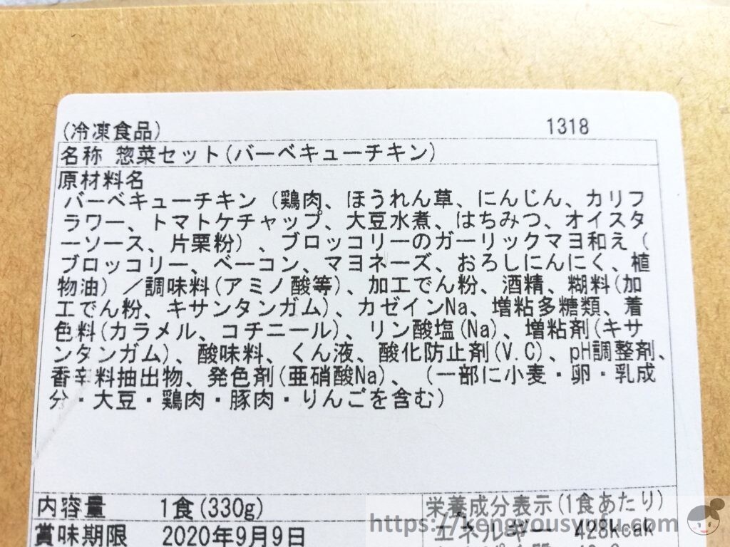 冷凍お惣菜宅配ナッシュ「バーベキューチキン」原材料