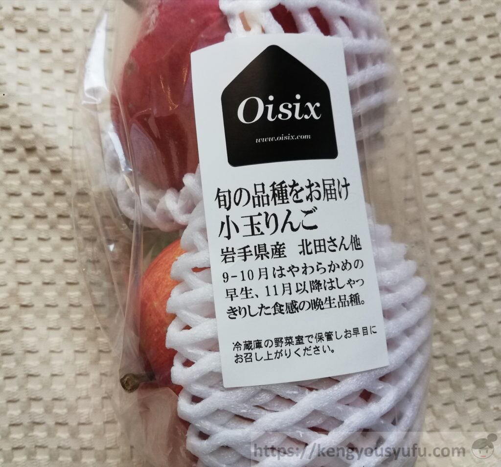 食材宅配有機野菜「オイシックス」小玉りんご