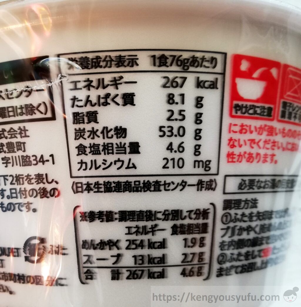 わかめラーメン　≪ノンフライ麺≫≪丼カップ≫栄養成分表示