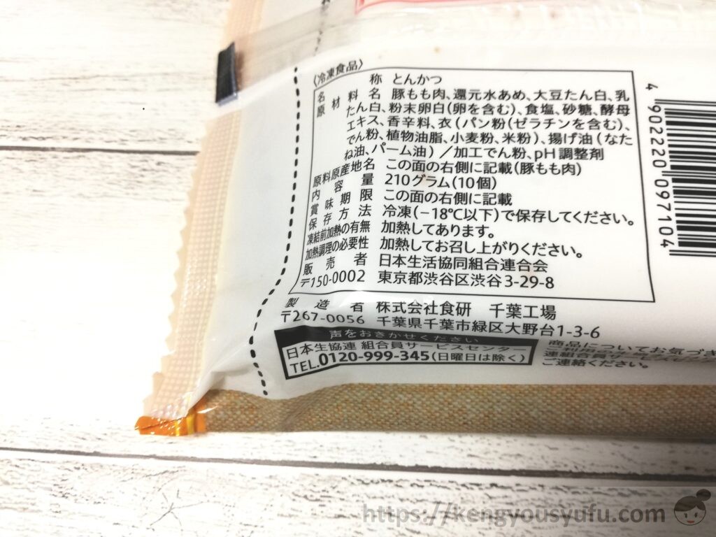 食材宅配コープデリで購入した「レンジでサクッとひとくちとんかつ」原材料