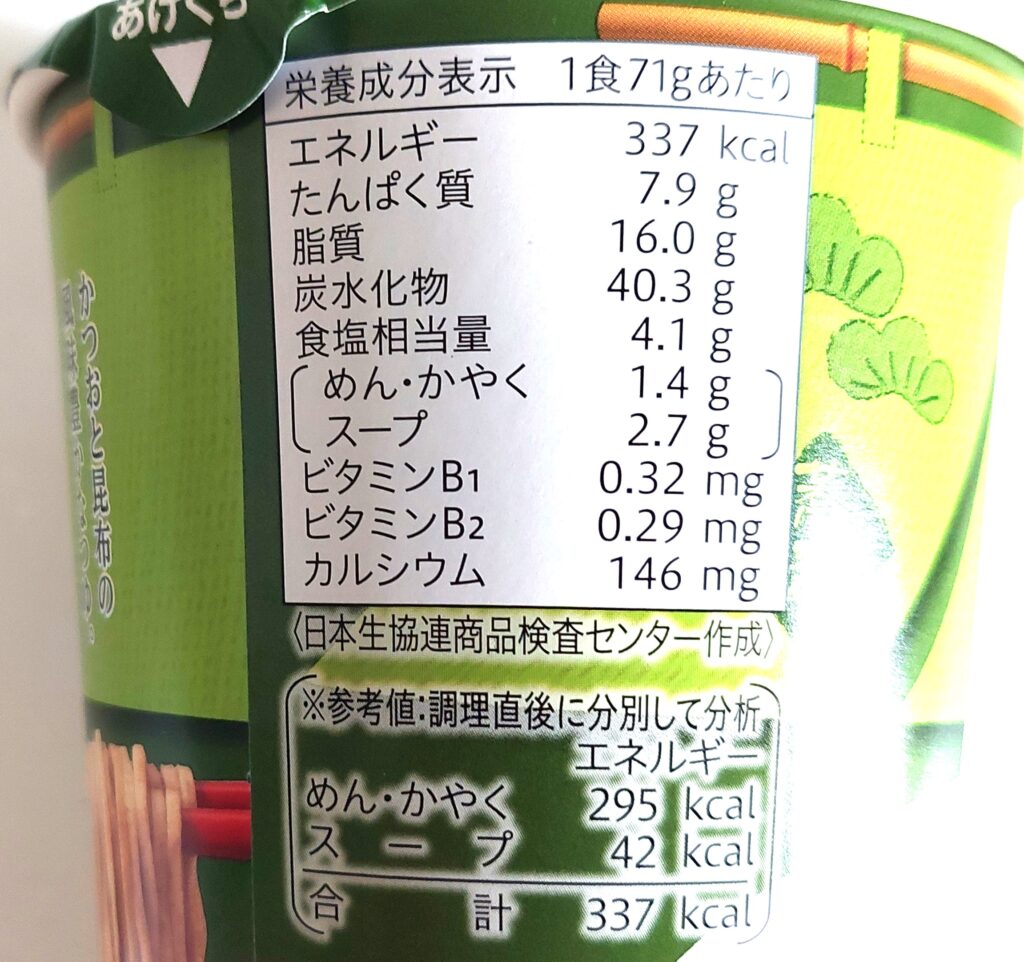 コープカップ麺「ごぼう天そば」栄養成分表示