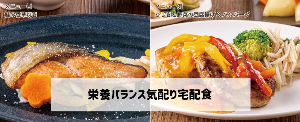 ウェルネスダイニング栄養バランス気配り宅配食　バナー