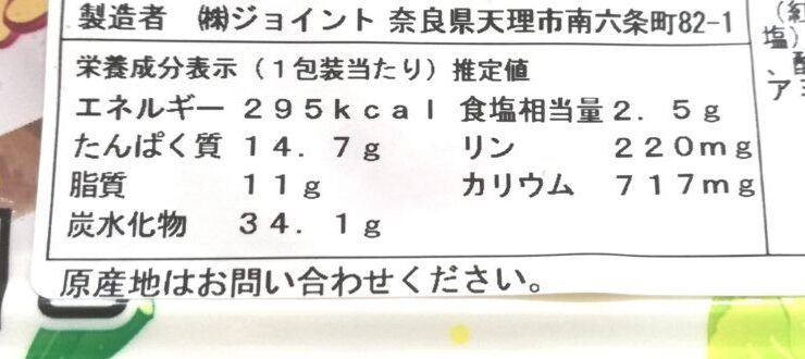 ウェルネスダイニング健康応援食「タラと法蓮草のクリームソース」冷凍弁当　栄養成分表示