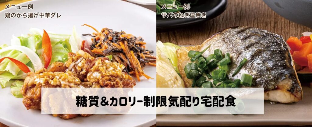 ウェルネスダイニング糖質＆カロリー制限気配り宅配食　バナー