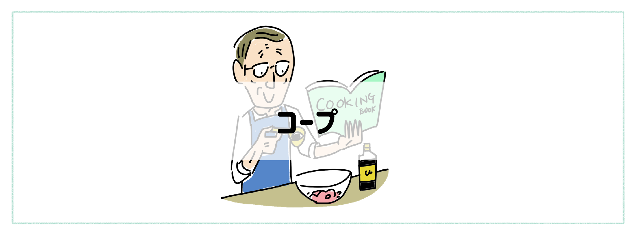 高齢者・シニア世代におすすめ「コープ」バナー