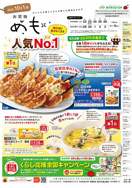おうちコープ「お買い物めも」カタログサンプル