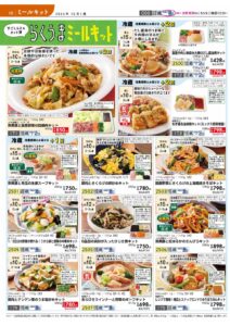 おうちコープ「らくうまミールキット」カタログサンプル
