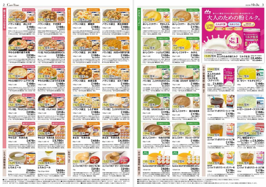 おうちコープ「Care Time(ケアタイム)」カタログサンプル1
