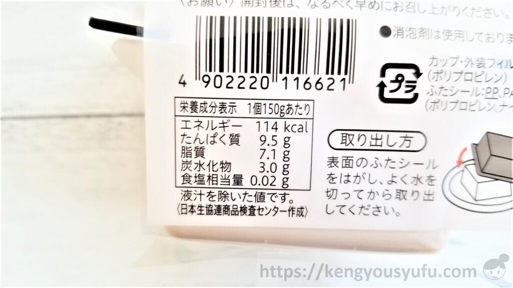 食材宅配コープデリ「北海道産大豆木綿」栄養成分表示
