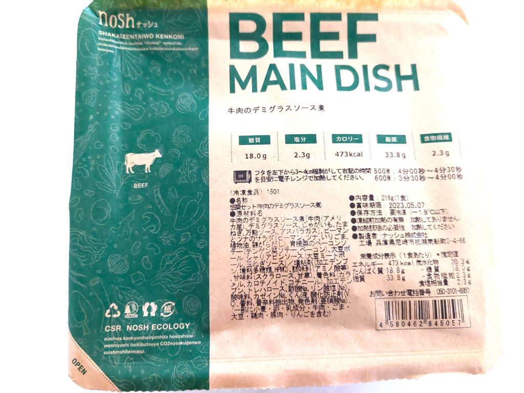 nosh（ナッシュ）牛肉のデミグラスソース煮　パッケージ画像