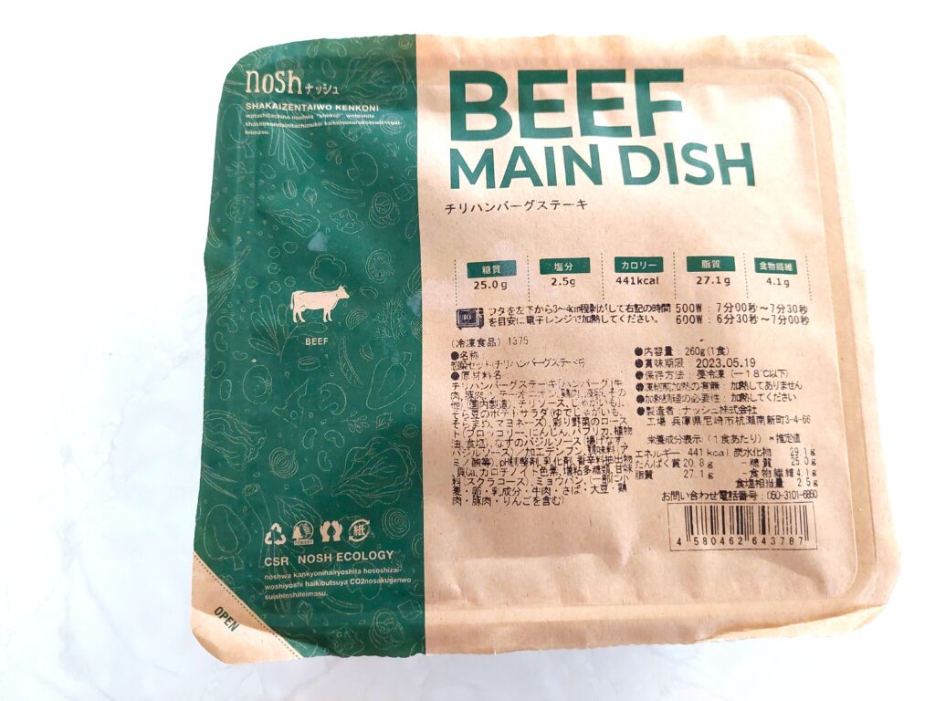 nosh(ナッシュ)チリハンバーグステーキ パッケージ画像
