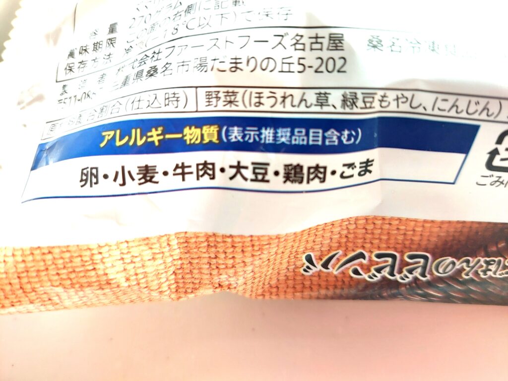 コープ冷凍弁当「彩り野菜と五穀ごはんのビビンバ」アレルギー物質